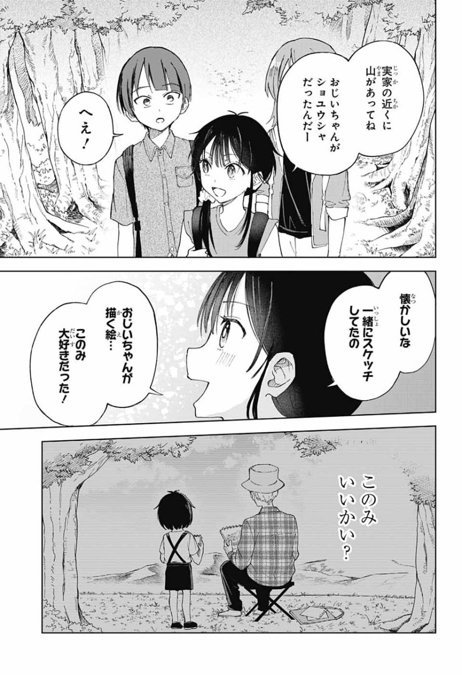 ましろくんの補講アトリエ 第14話 - Page 19