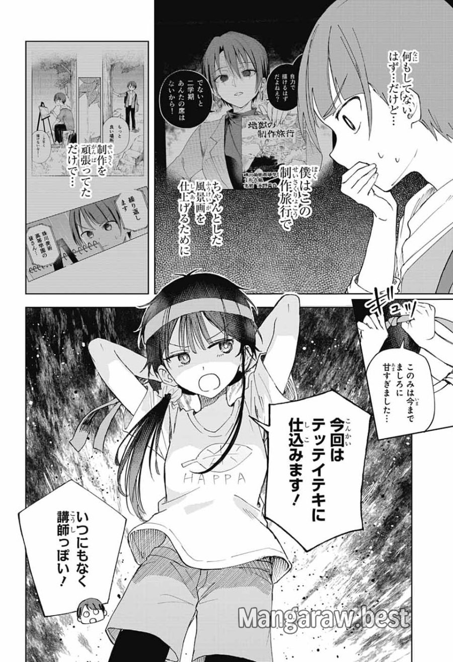 ましろくんの補講アトリエ 第14話 - Page 2