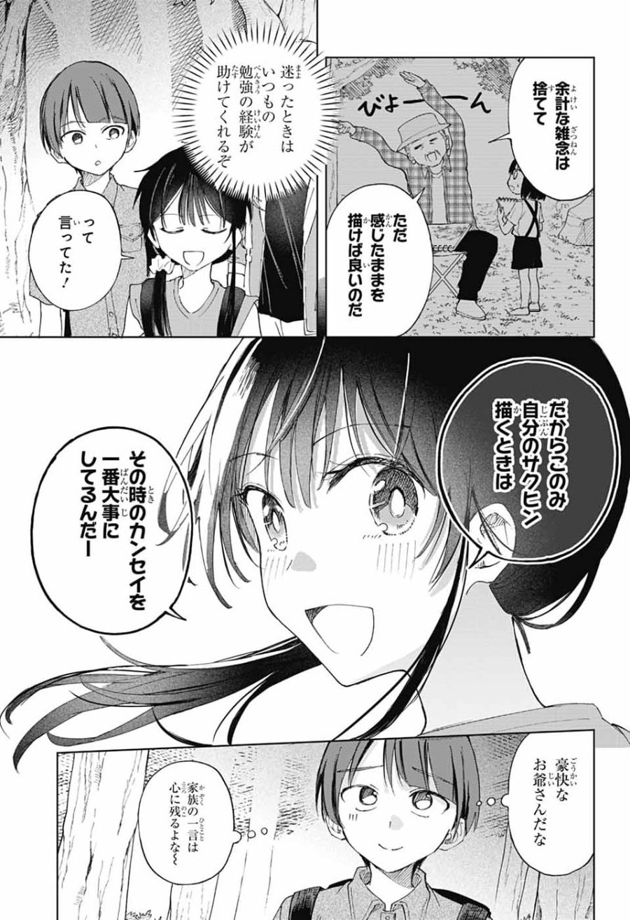 ましろくんの補講アトリエ 第14話 - Page 21