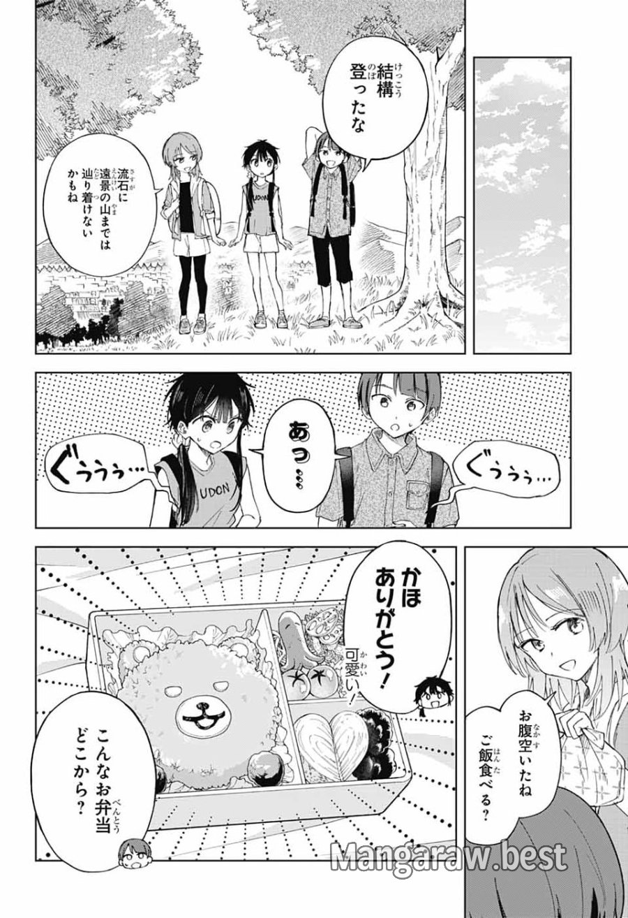 ましろくんの補講アトリエ 第14話 - Page 22