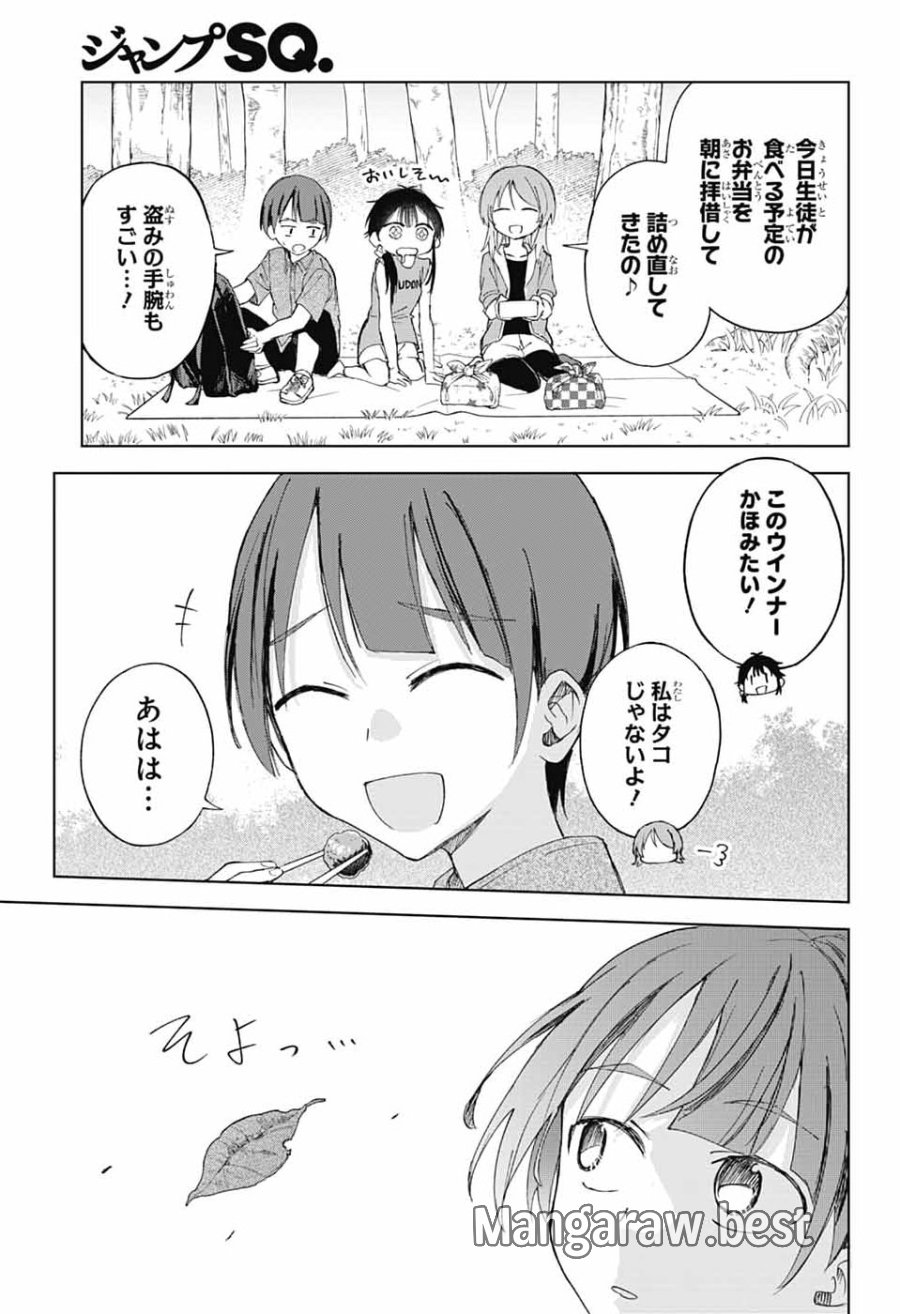 ましろくんの補講アトリエ 第14話 - Page 23