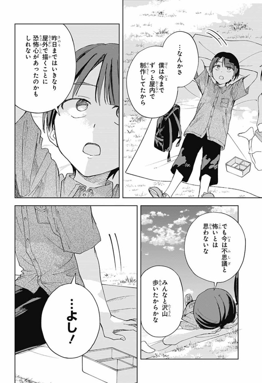 ましろくんの補講アトリエ 第14話 - Page 24