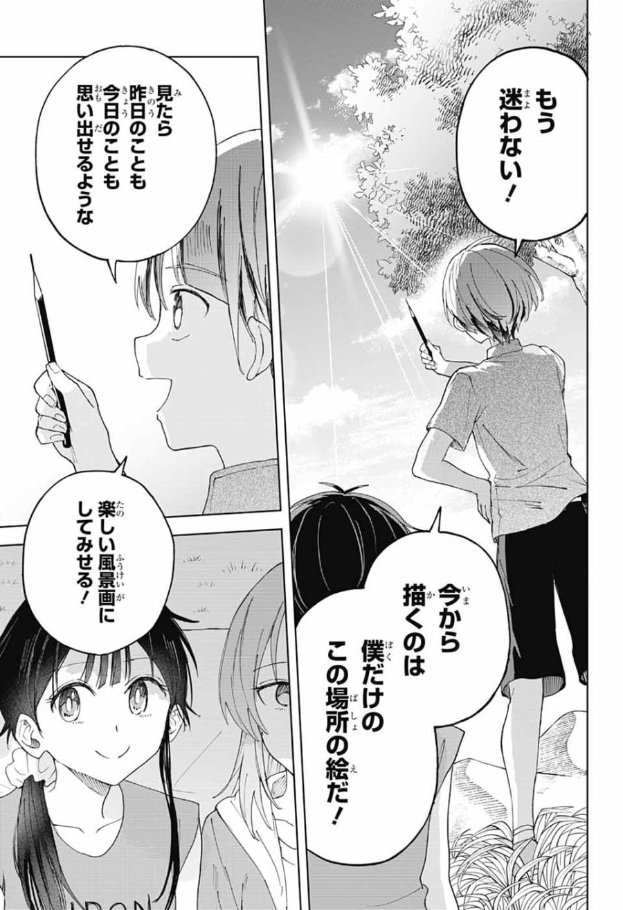 ましろくんの補講アトリエ 第14話 - Page 25