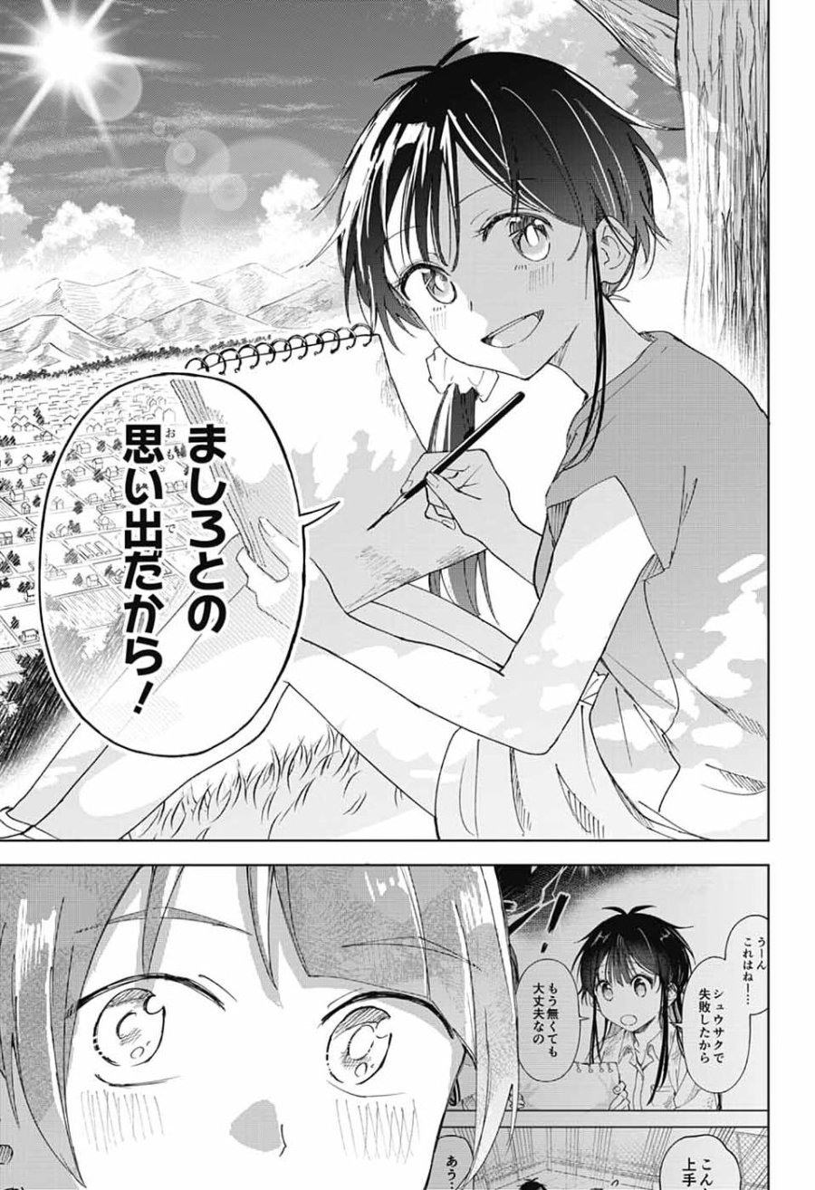 ましろくんの補講アトリエ 第14話 - Page 27