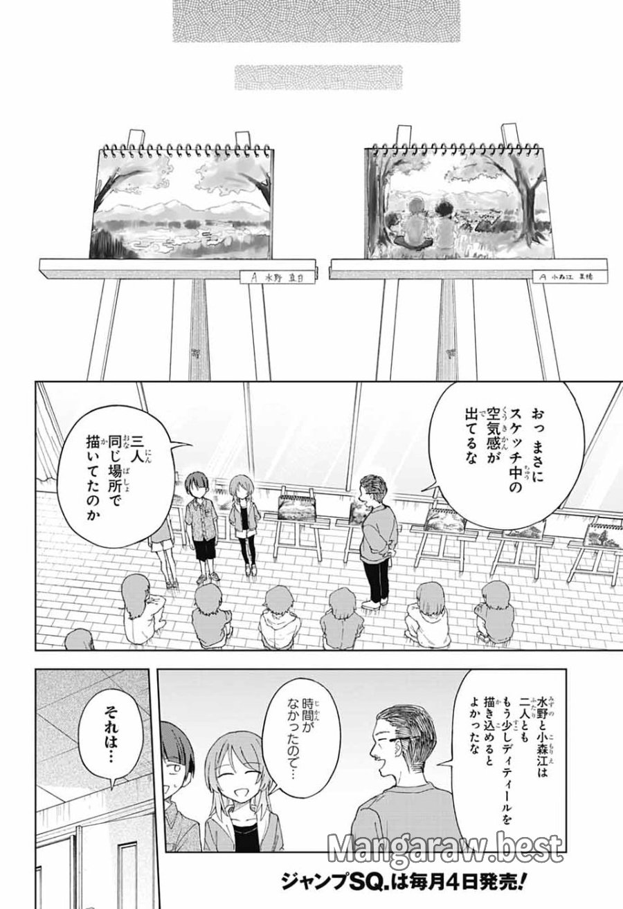 ましろくんの補講アトリエ 第14話 - Page 30