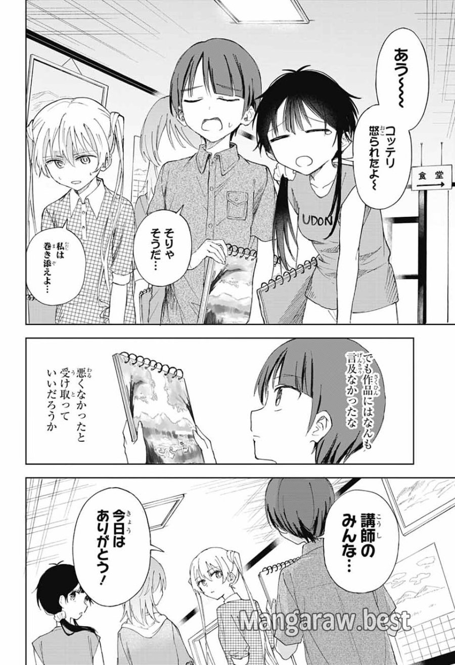 ましろくんの補講アトリエ 第14話 - Page 32