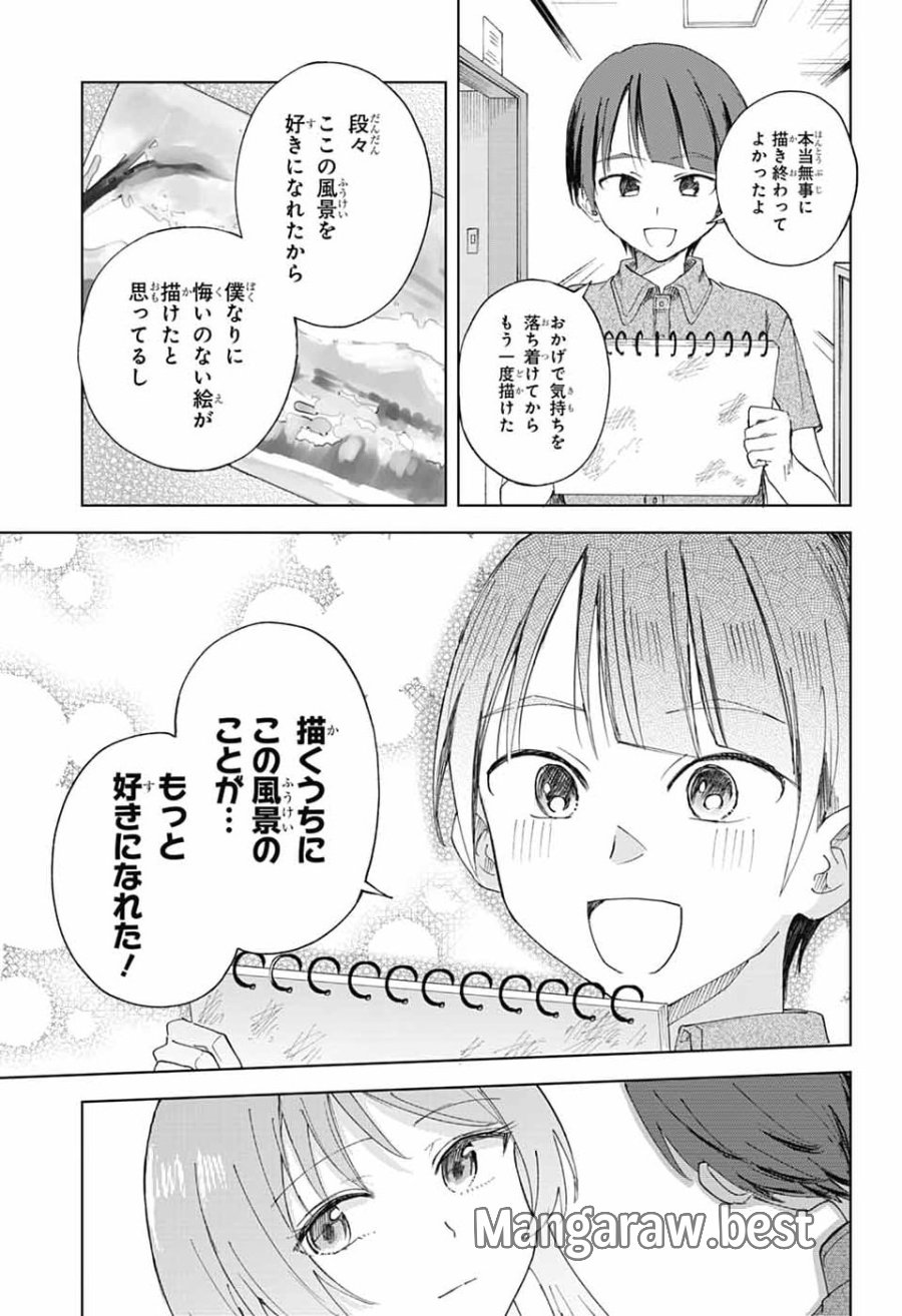 ましろくんの補講アトリエ 第14話 - Page 33