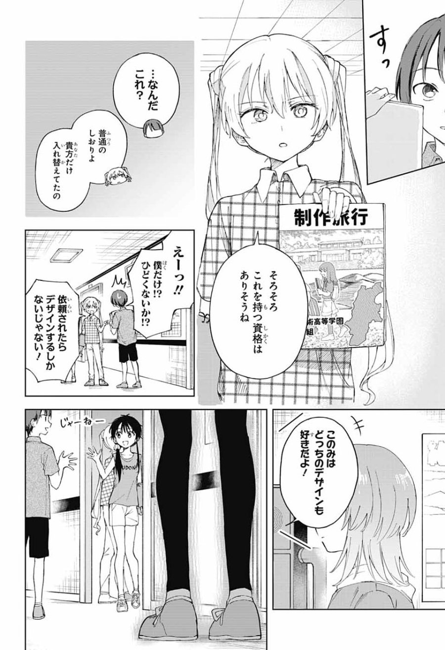 ましろくんの補講アトリエ 第14話 - Page 34