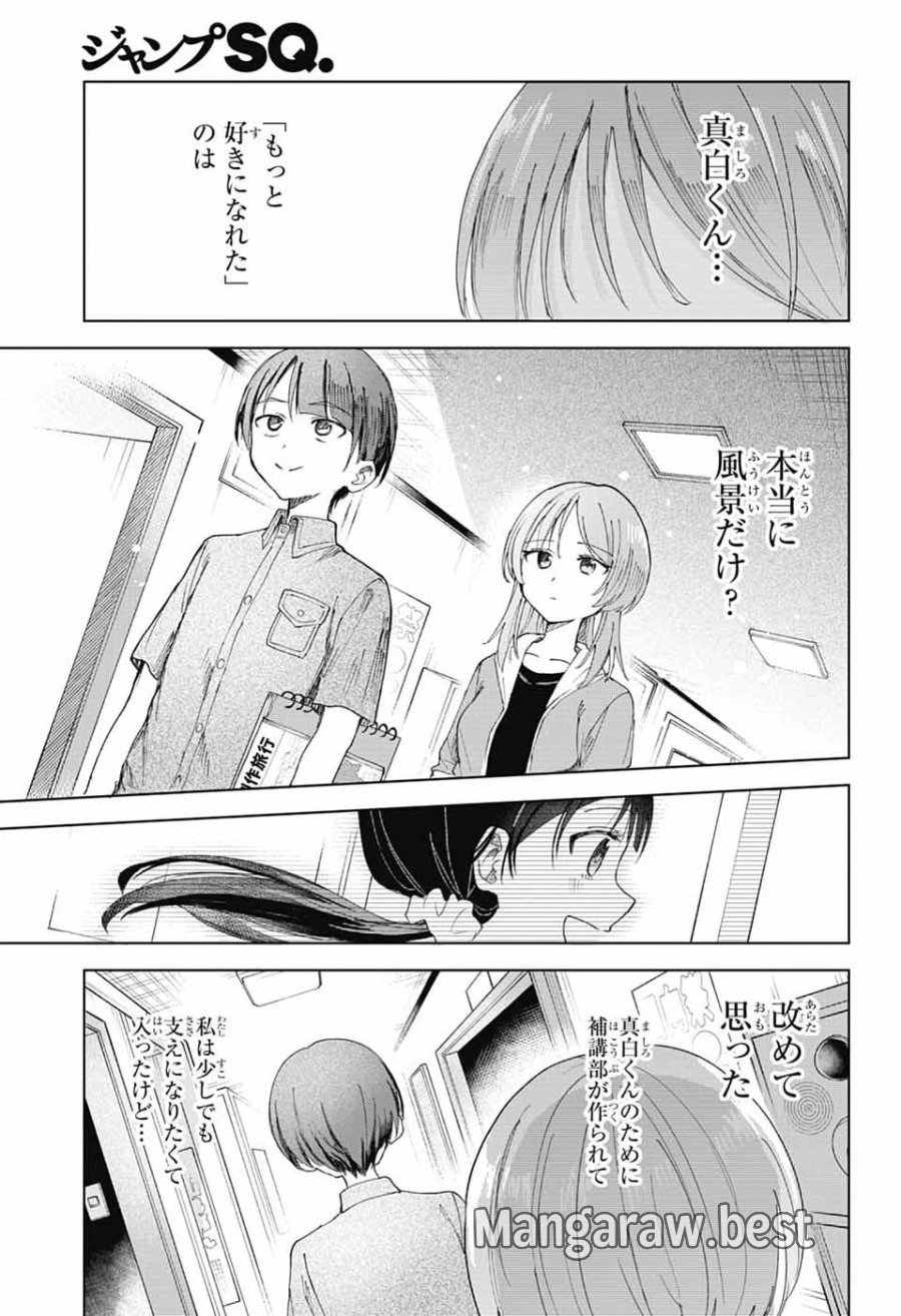 ましろくんの補講アトリエ 第14話 - Page 35