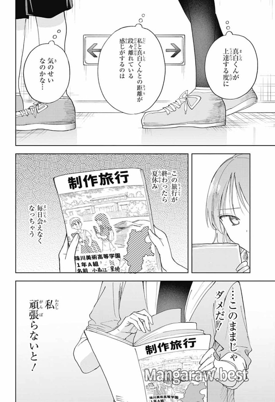 ましろくんの補講アトリエ 第14話 - Page 36