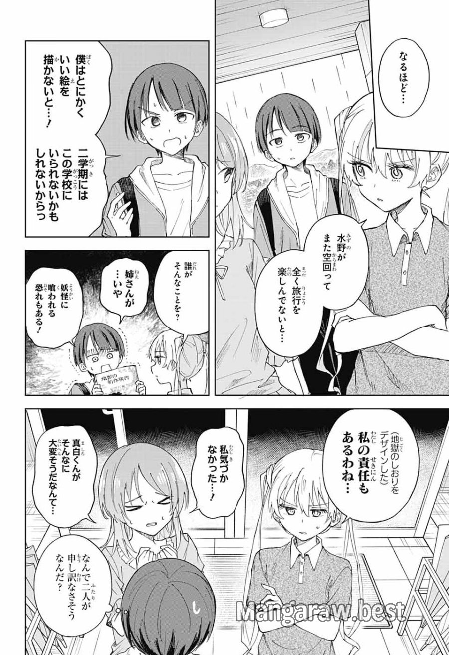 ましろくんの補講アトリエ 第14話 - Page 4