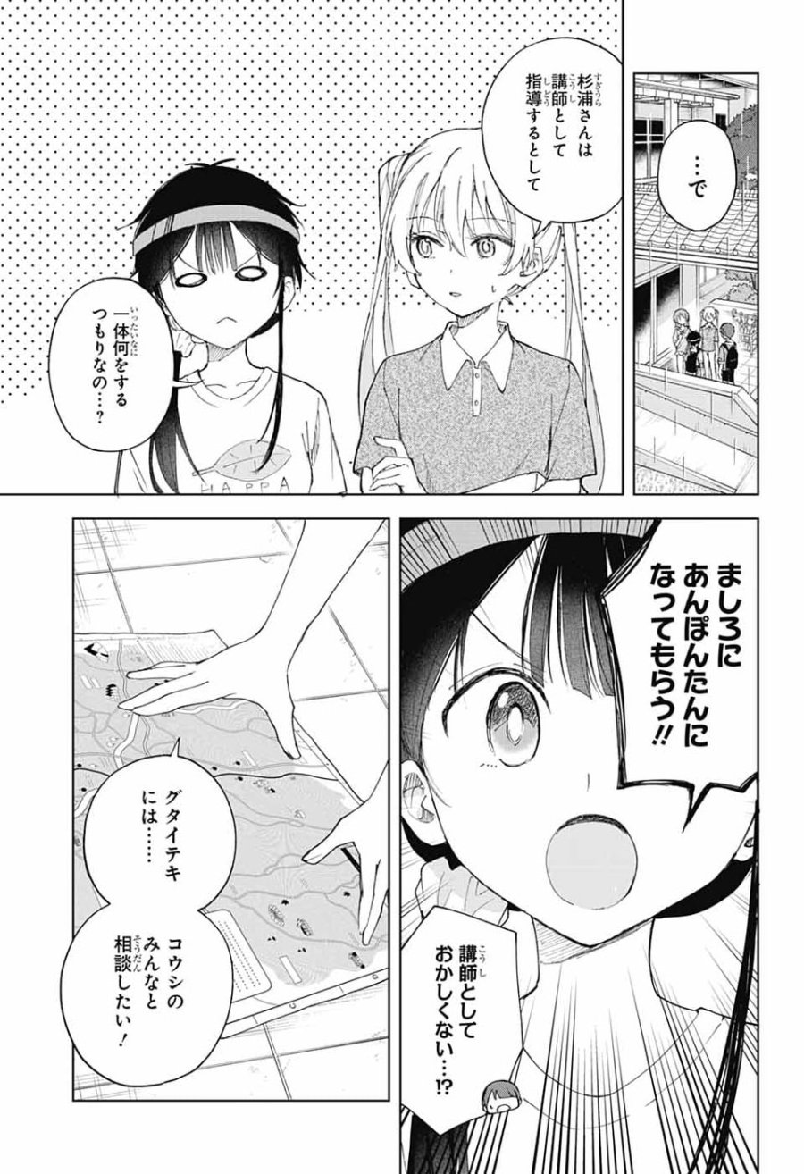 ましろくんの補講アトリエ 第14話 - Page 5