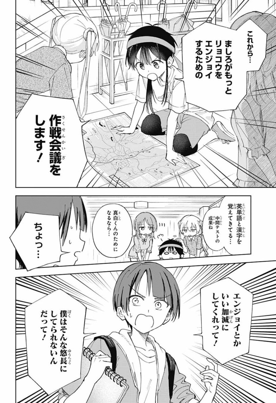 ましろくんの補講アトリエ 第14話 - Page 6