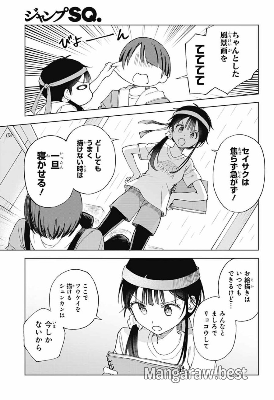 ましろくんの補講アトリエ 第14話 - Page 7