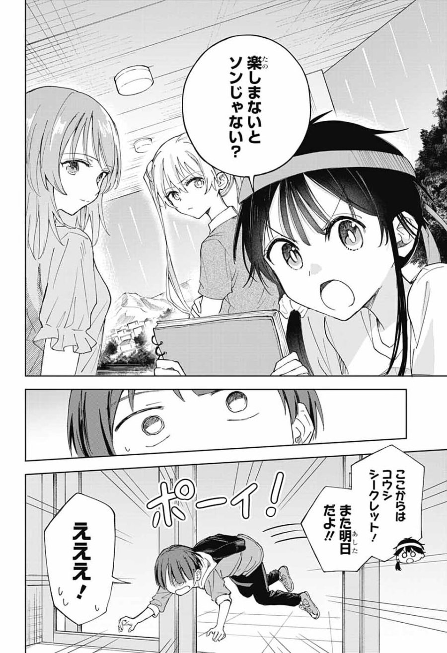 ましろくんの補講アトリエ 第14話 - Page 8