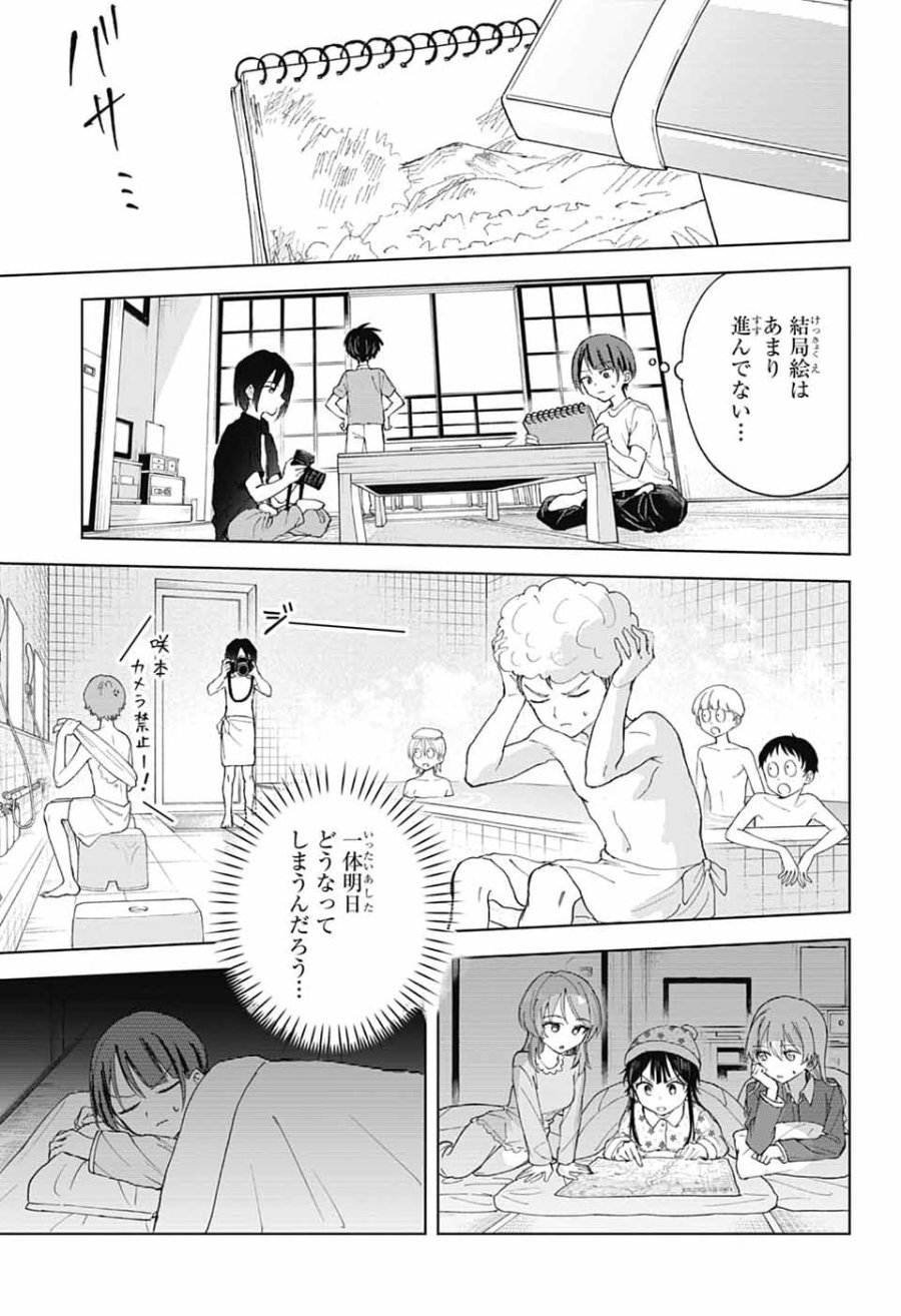 ましろくんの補講アトリエ 第14話 - Page 9