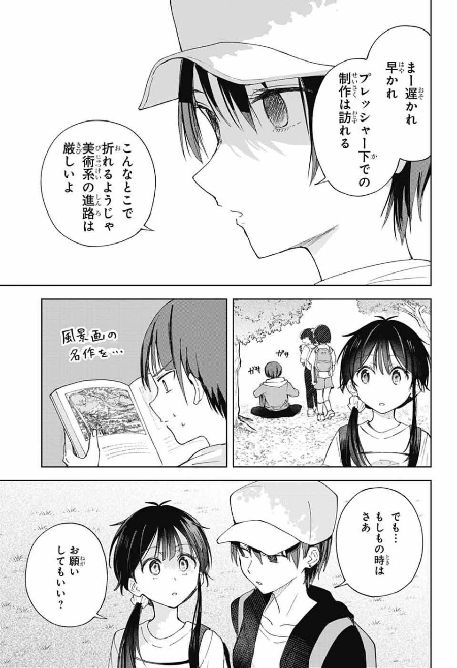 ましろくんの補講アトリエ 第13話 - Page 10