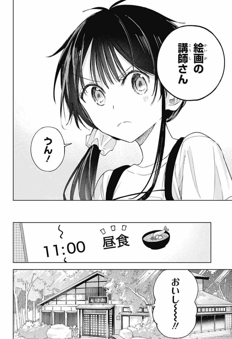 ましろくんの補講アトリエ 第13話 - Page 11