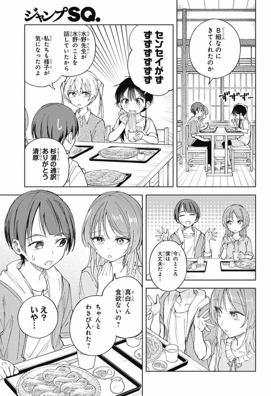 ましろくんの補講アトリエ 第13話 - Page 12