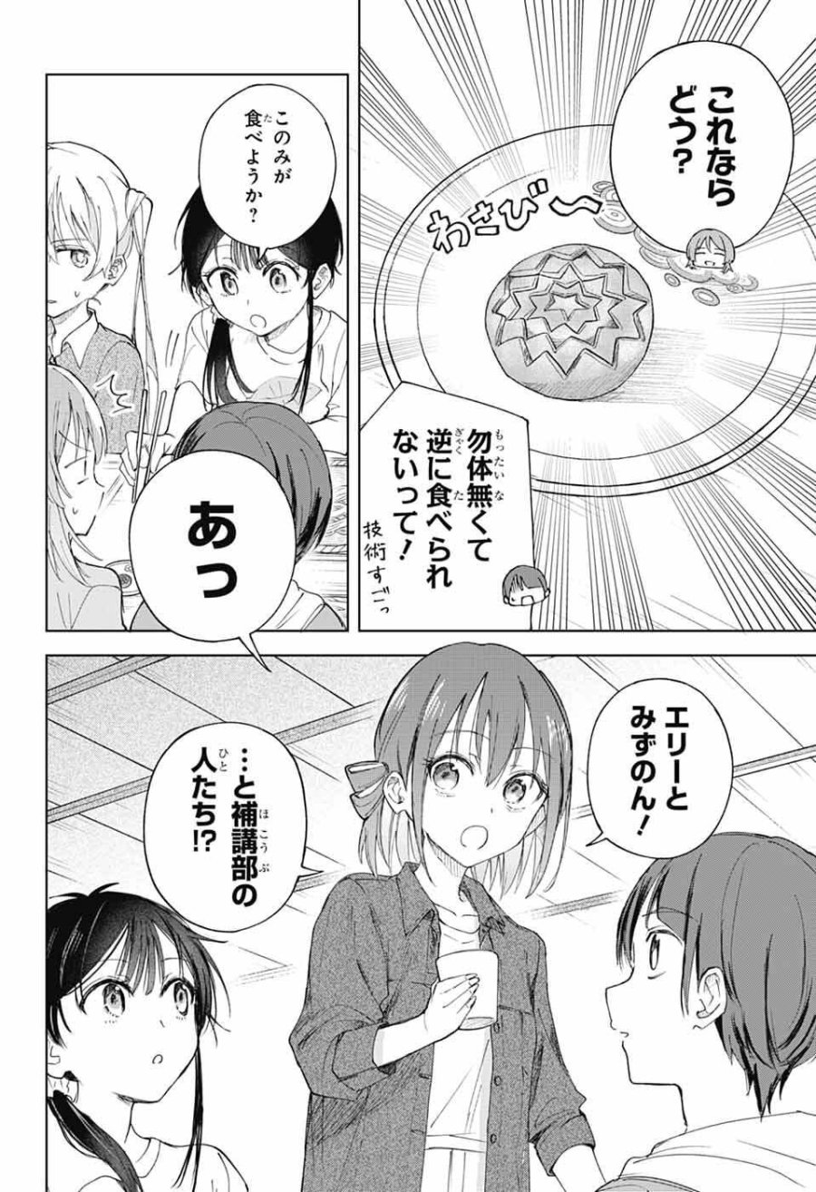 ましろくんの補講アトリエ 第13話 - Page 13