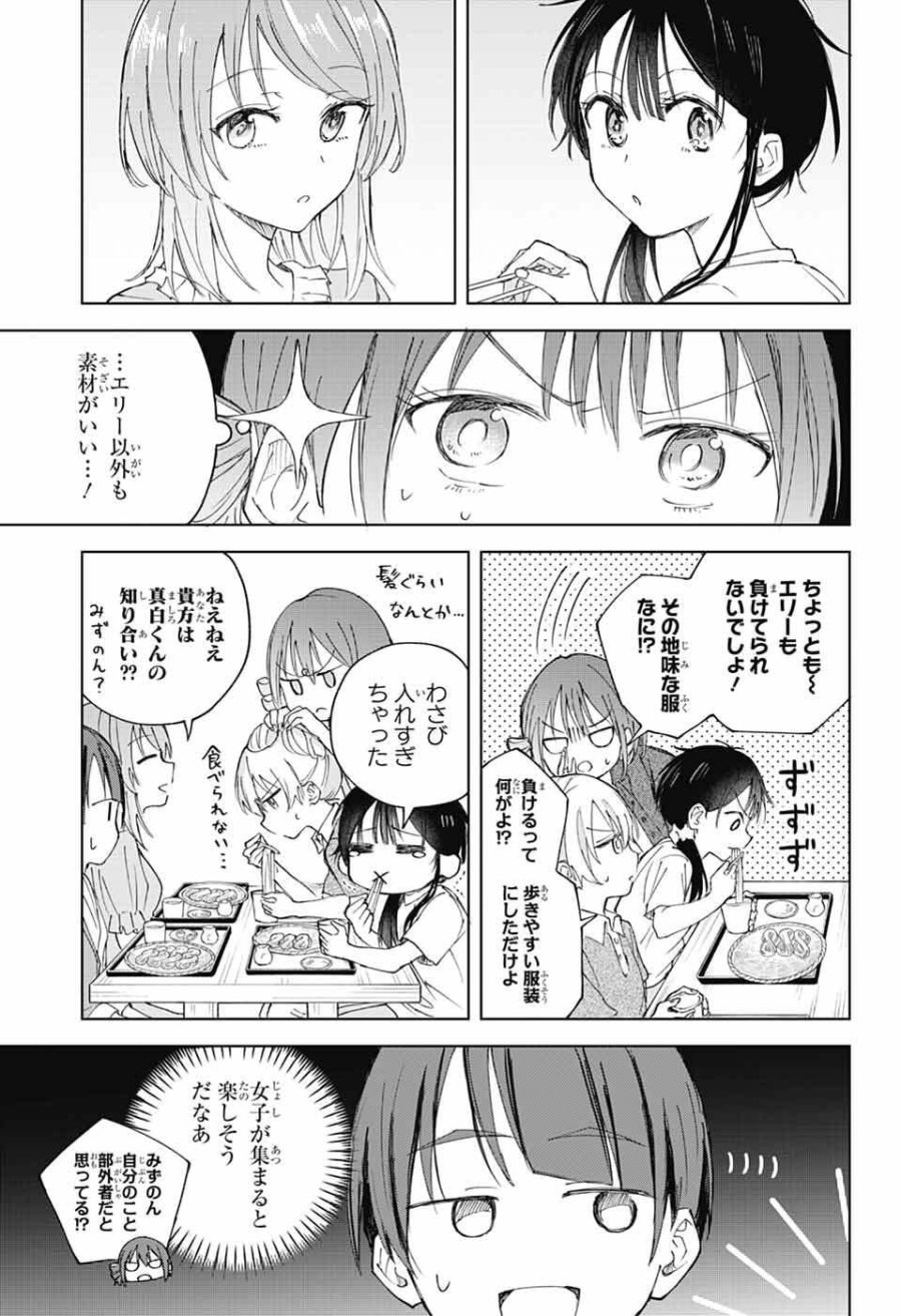 ましろくんの補講アトリエ 第13話 - Page 14
