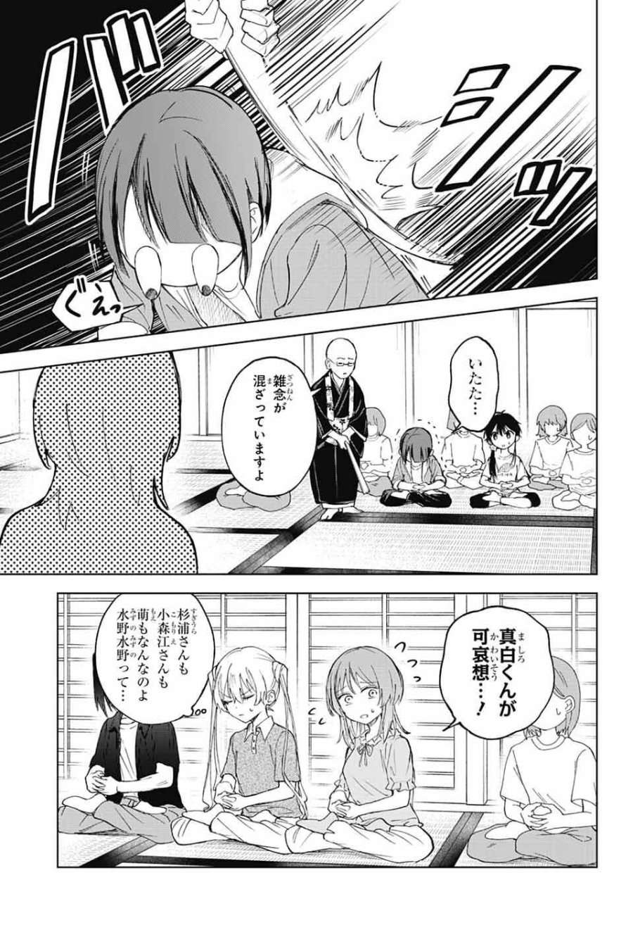 ましろくんの補講アトリエ 第13話 - Page 16