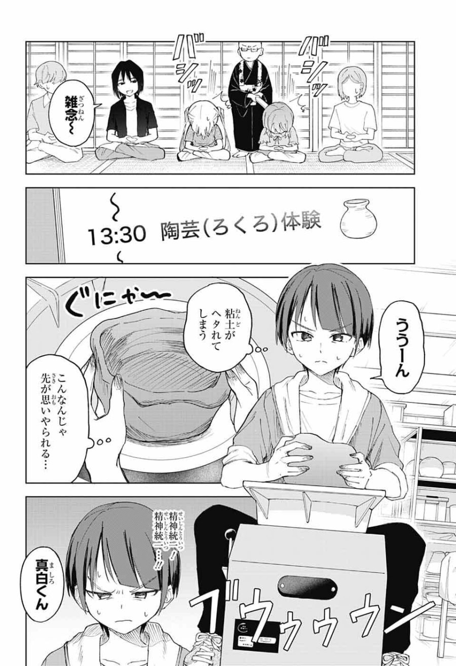 ましろくんの補講アトリエ 第13話 - Page 17