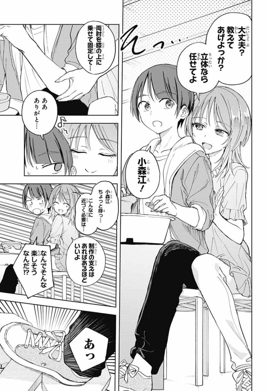 ましろくんの補講アトリエ 第13話 - Page 18
