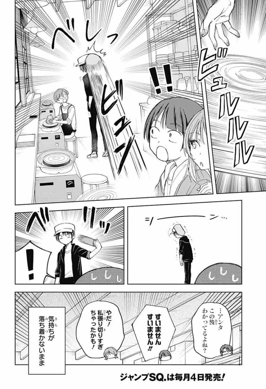ましろくんの補講アトリエ 第13話 - Page 19