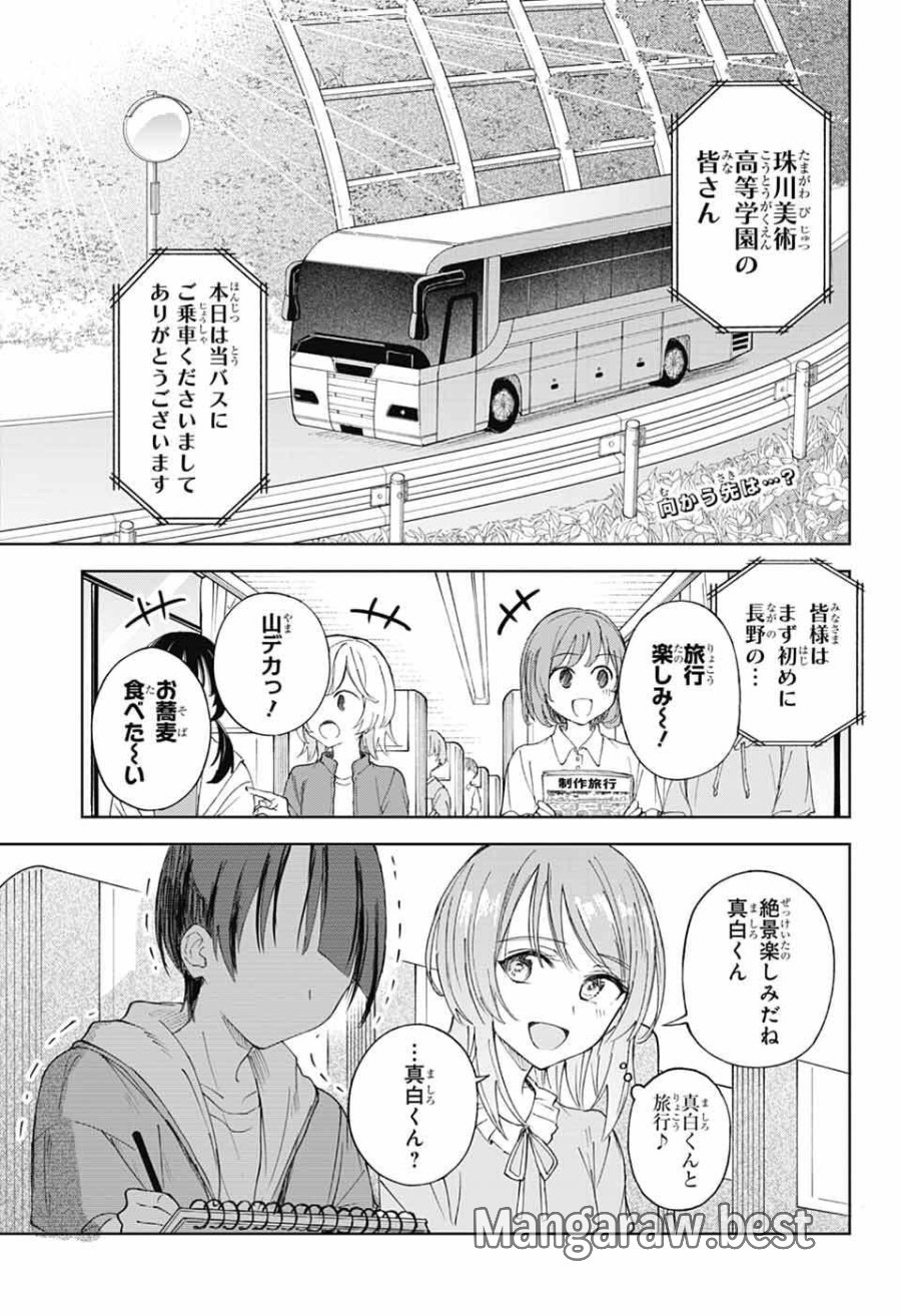ましろくんの補講アトリエ 第13話 - Page 2