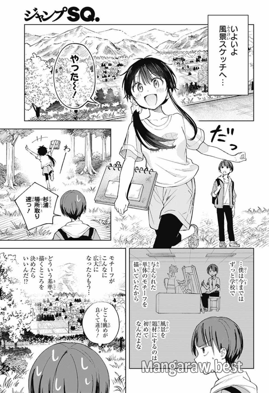 ましろくんの補講アトリエ 第13話 - Page 20