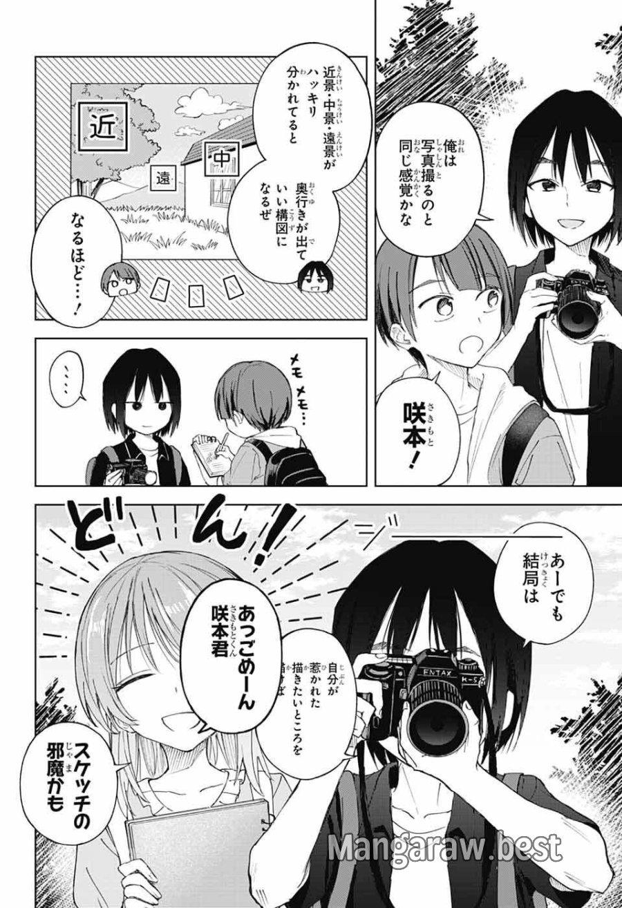 ましろくんの補講アトリエ 第13話 - Page 21