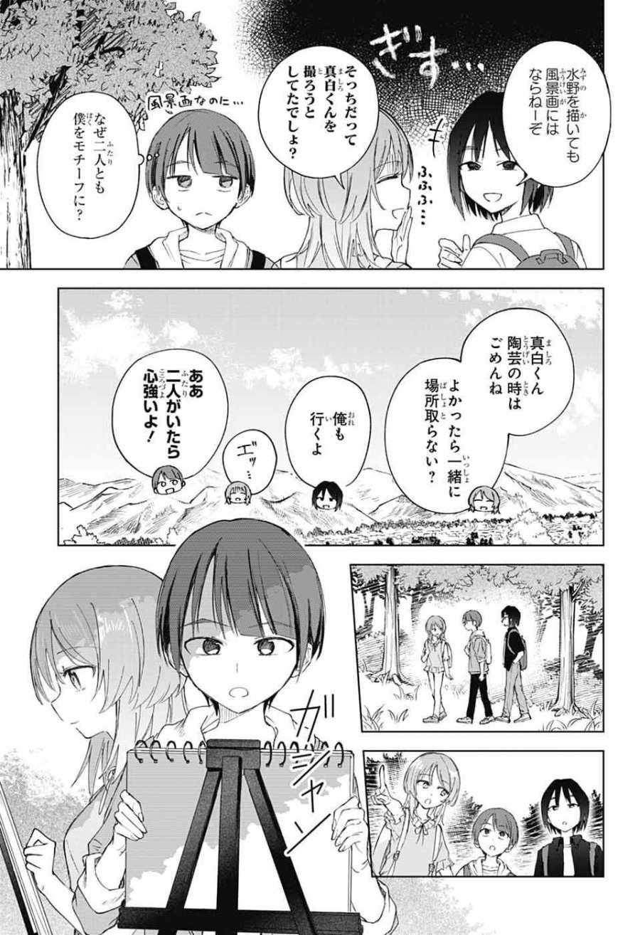 ましろくんの補講アトリエ 第13話 - Page 22