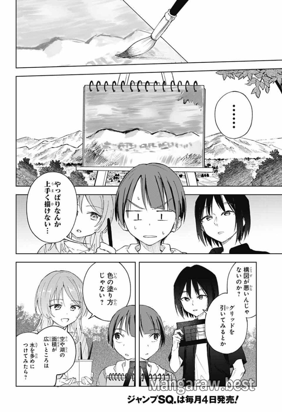 ましろくんの補講アトリエ 第13話 - Page 23