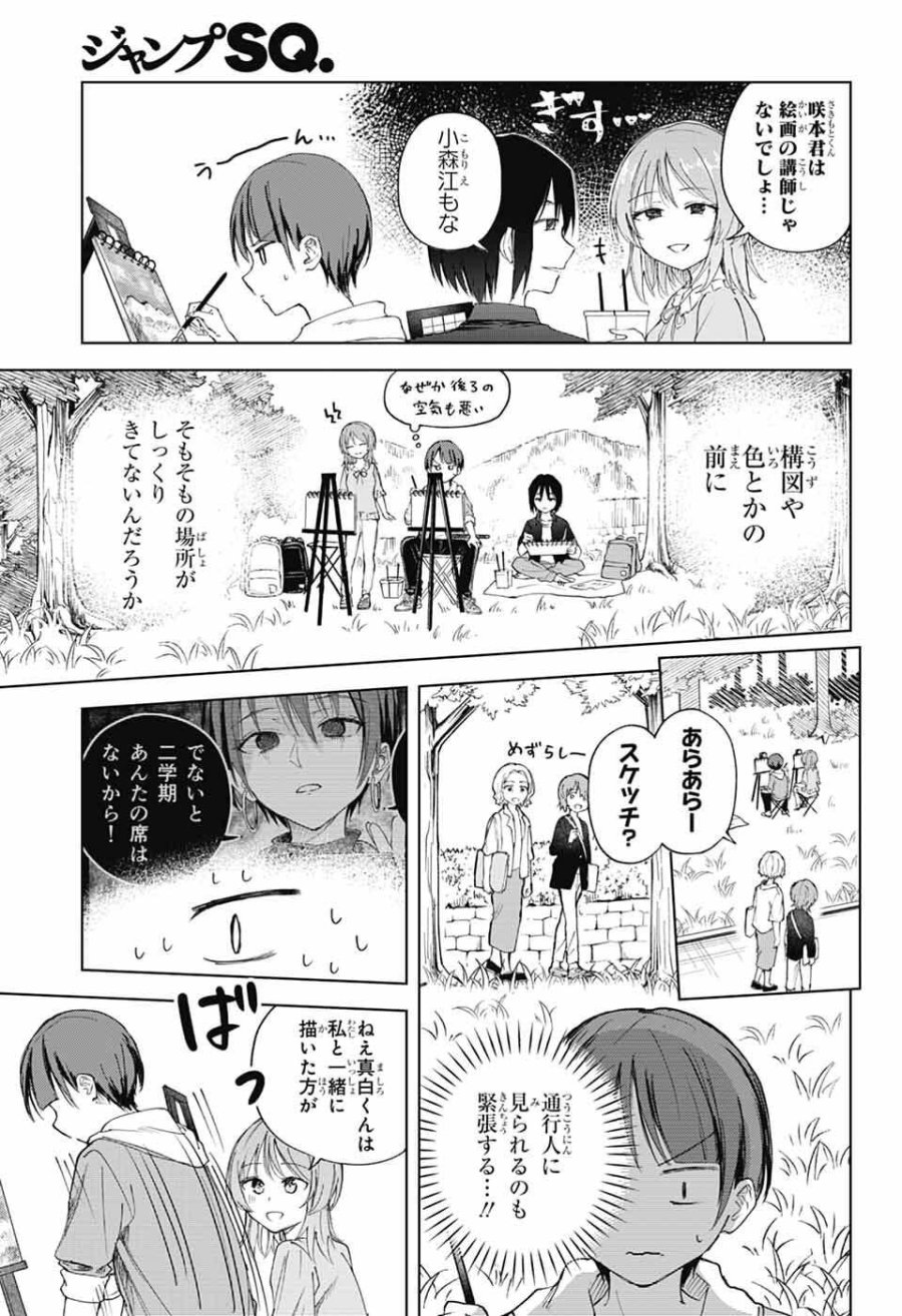 ましろくんの補講アトリエ 第13話 - Page 24