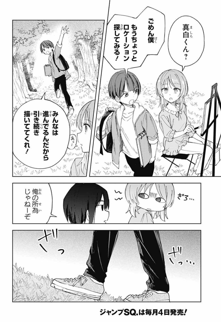ましろくんの補講アトリエ 第13話 - Page 25