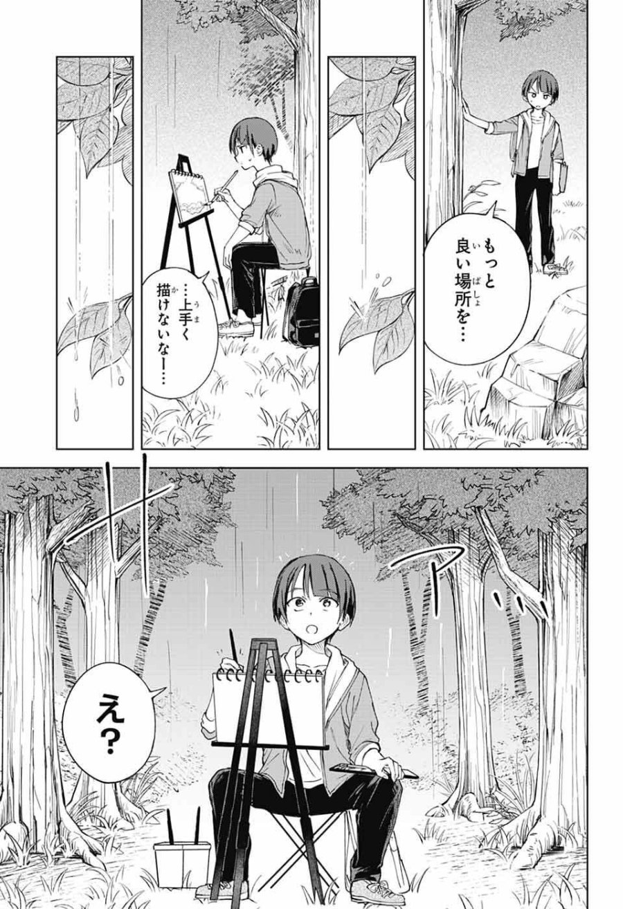 ましろくんの補講アトリエ 第13話 - Page 26