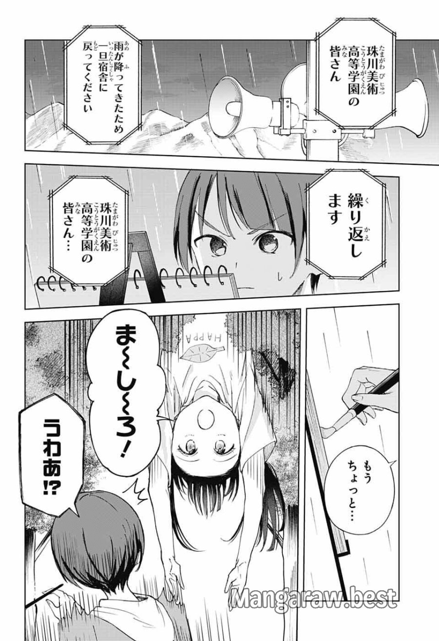 ましろくんの補講アトリエ 第13話 - Page 27