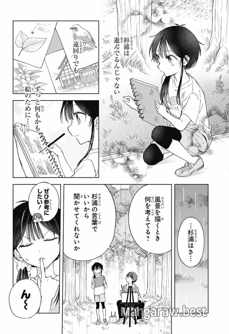 ましろくんの補講アトリエ 第13話 - Page 29