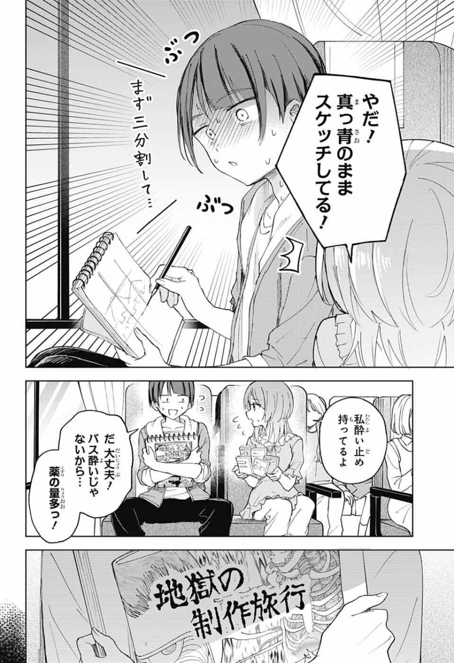 ましろくんの補講アトリエ 第13話 - Page 3