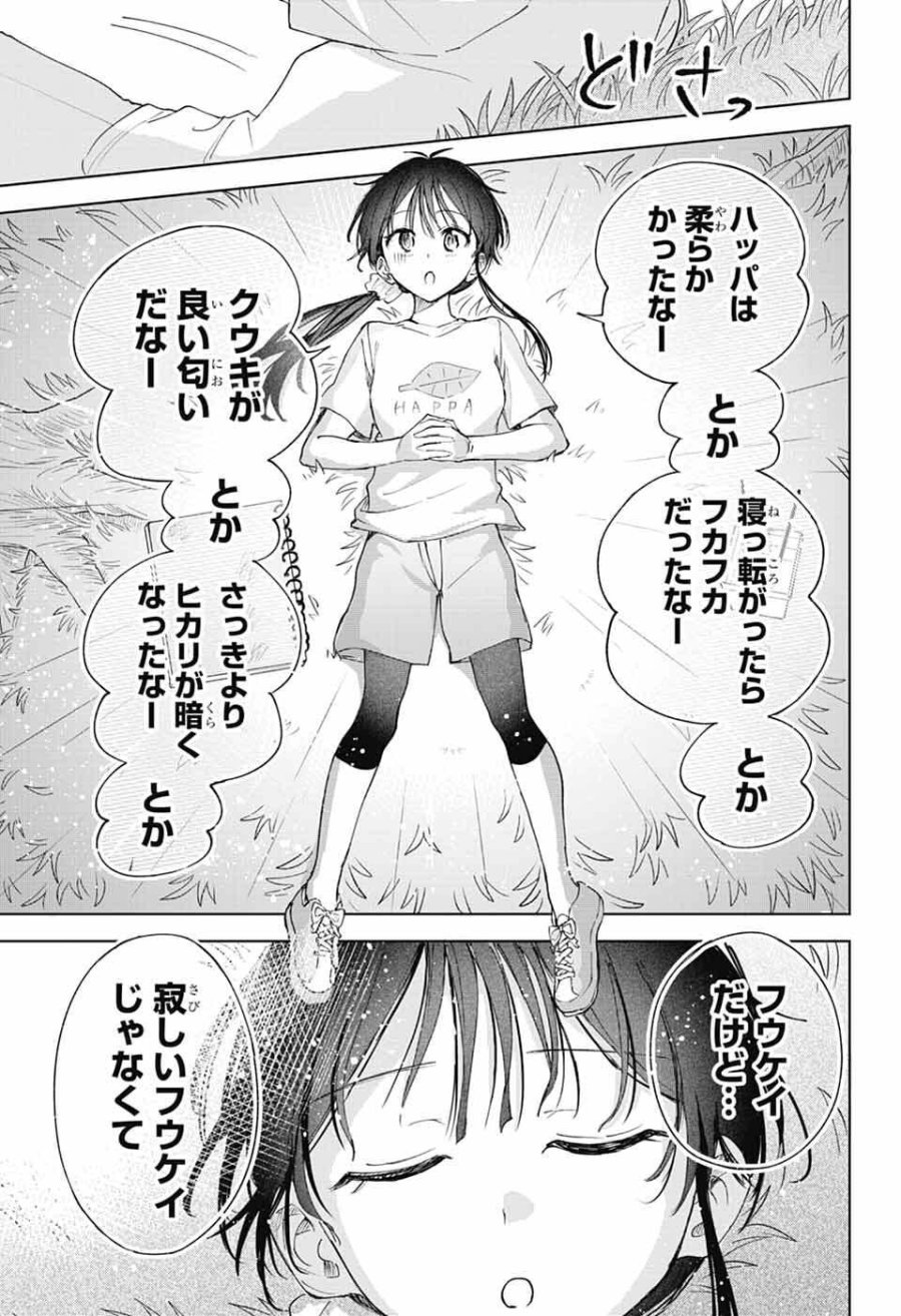 ましろくんの補講アトリエ 第13話 - Page 30
