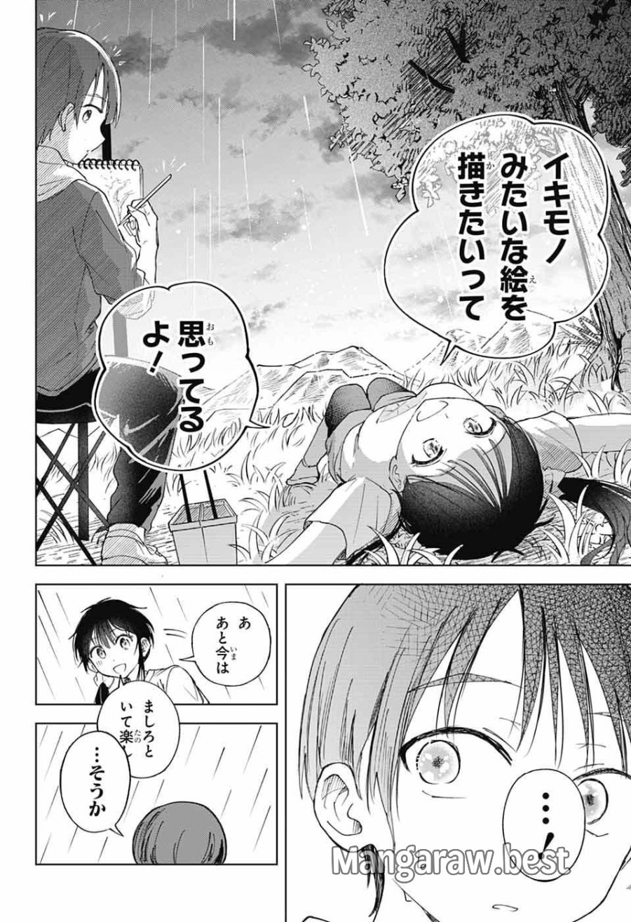 ましろくんの補講アトリエ 第13話 - Page 31