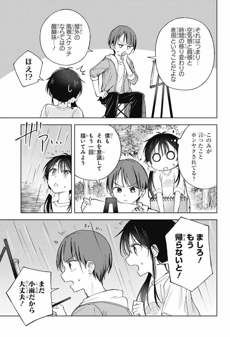 ましろくんの補講アトリエ 第13話 - Page 32
