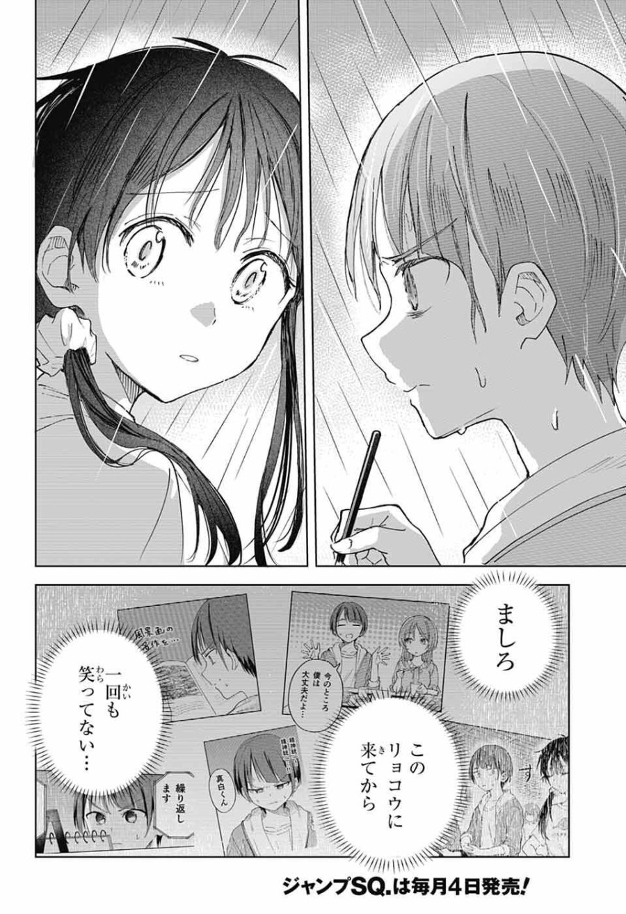 ましろくんの補講アトリエ 第13話 - Page 33