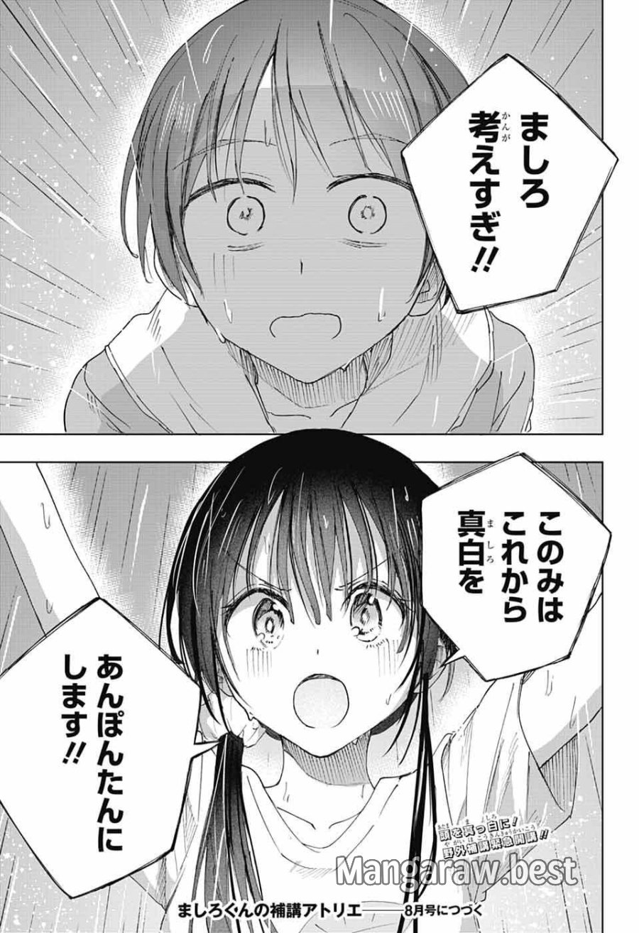 ましろくんの補講アトリエ 第13話 - Page 36