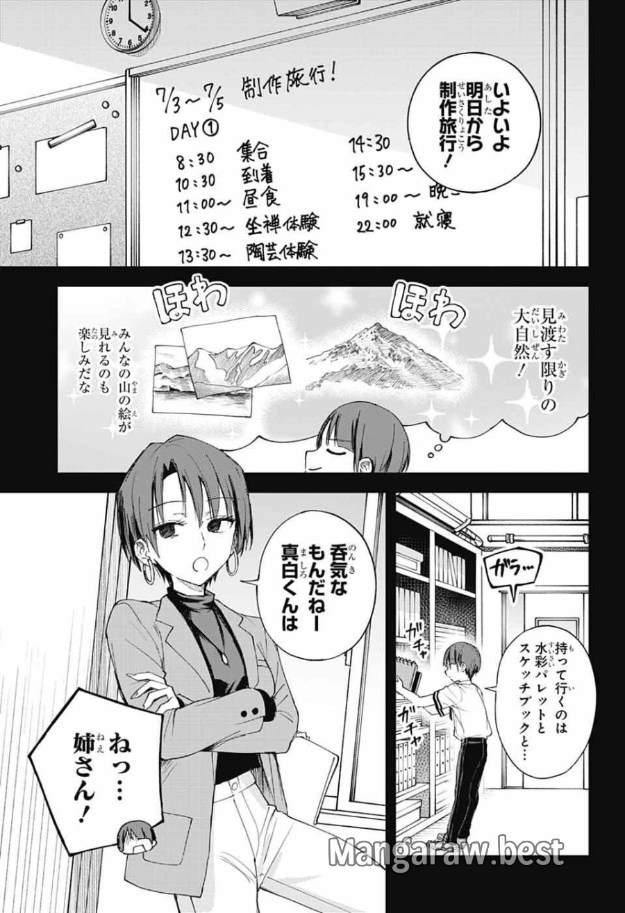 ましろくんの補講アトリエ 第13話 - Page 4