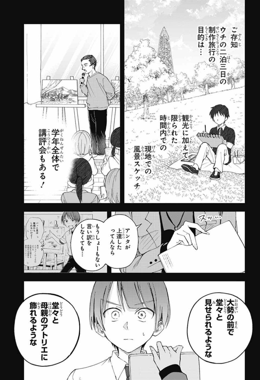 ましろくんの補講アトリエ 第13話 - Page 6