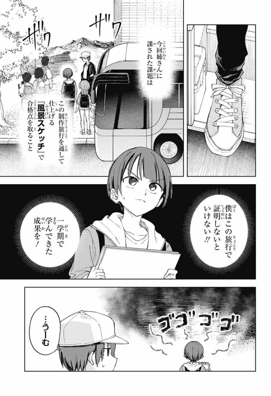 ましろくんの補講アトリエ 第13話 - Page 8