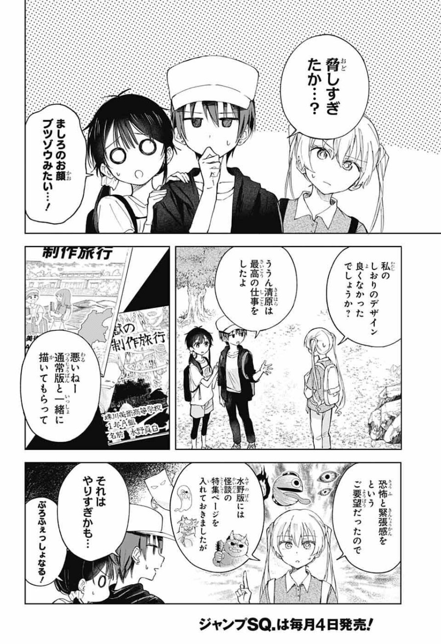 ましろくんの補講アトリエ 第13話 - Page 9