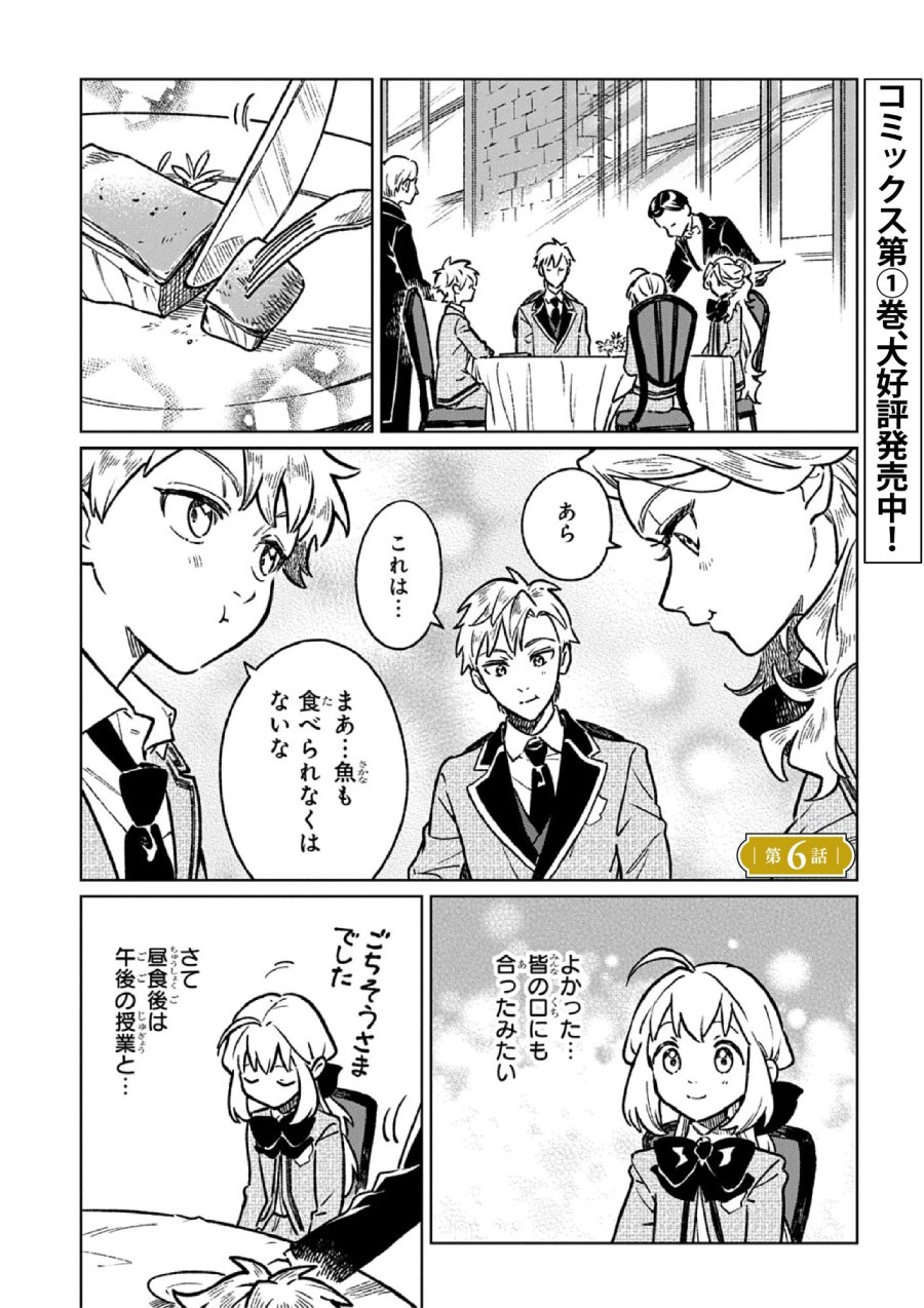 異世界に来たけど、生活魔法しか使えません THE COMIC 第6話 - Trang 1